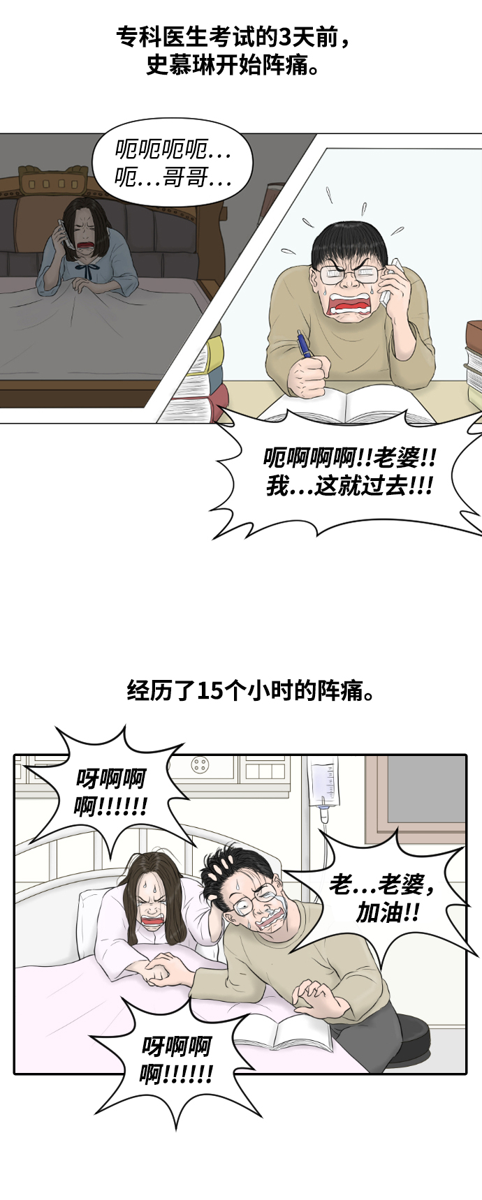 内科朴院长漫画,[第15话] 结婚的故事（3）1图
