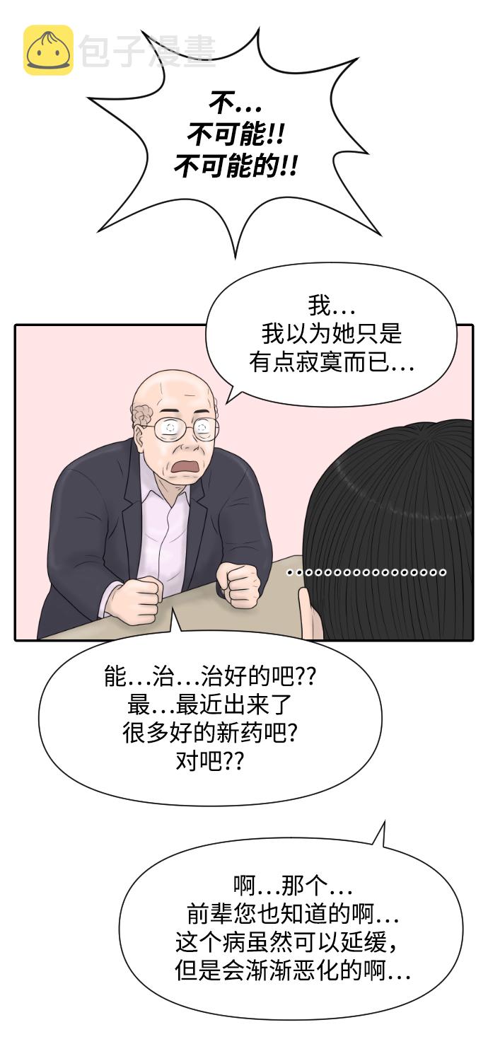 内科朴院长漫画,[第41话] 大结局1（你的微笑）1图