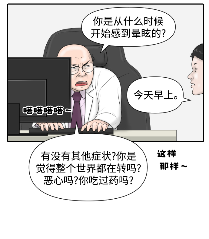 内科朴院长漫画,[第23话] 实战！开医院的能力评价考试1图