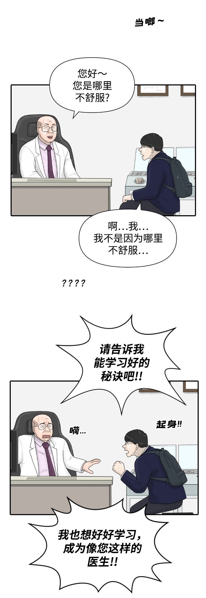 内科朴院长漫画,[第34话] 请相信我~1图