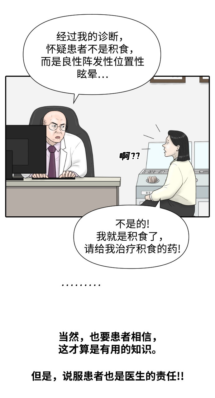内科朴院长漫画,[第34话] 请相信我~2图