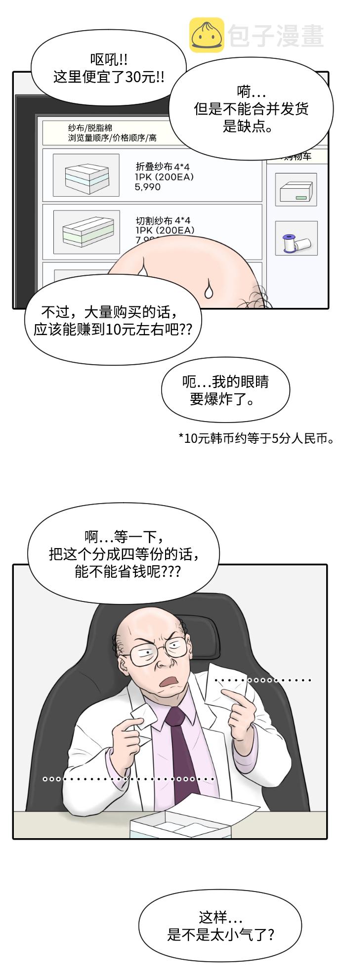 内科朴院长漫画,[第19话] 炸鸡的价值1图