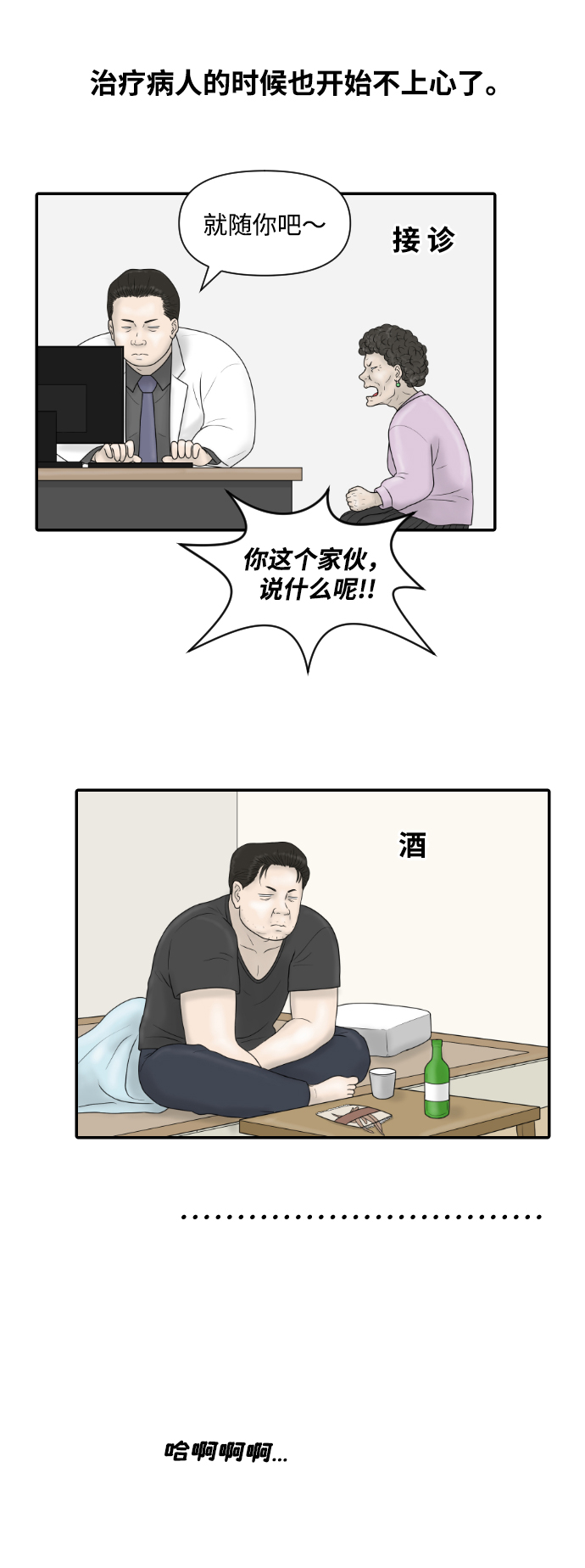 内科朴院长漫画,[第26话] 大峙洞李小鹿（2）1图