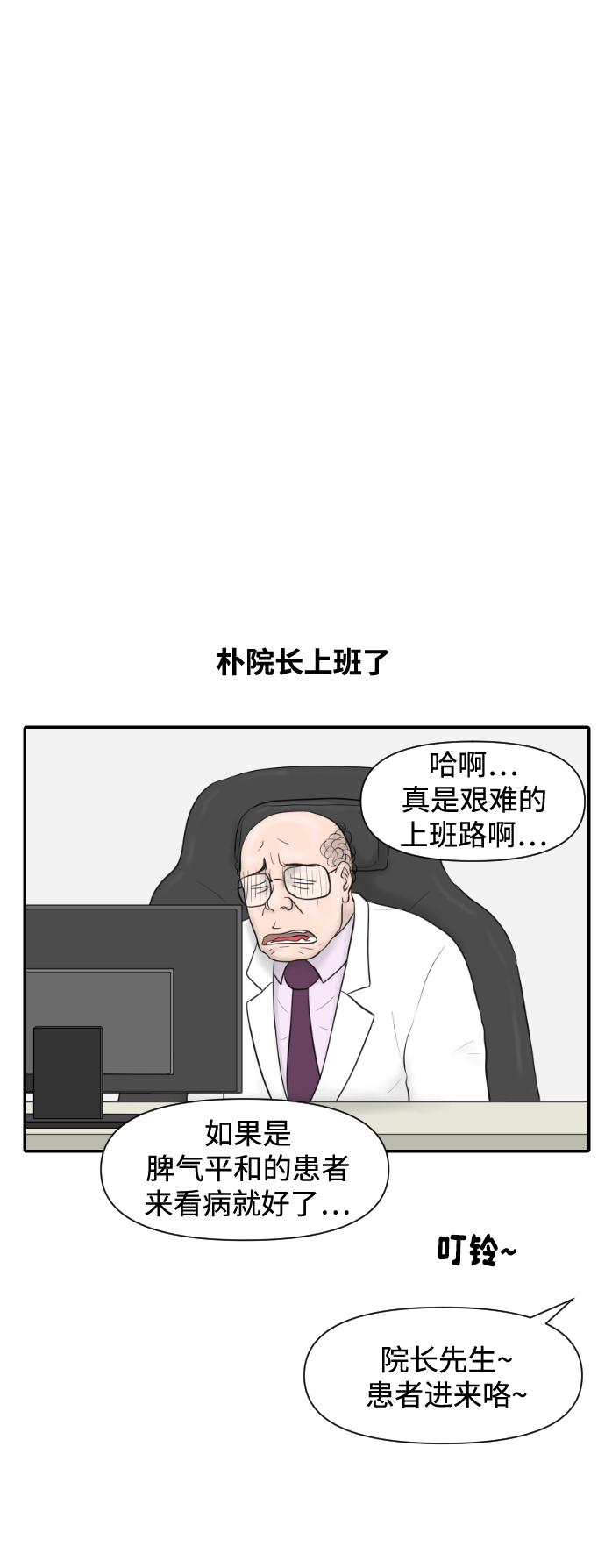 内科朴院长漫画,[第18话] 开放式结局1图