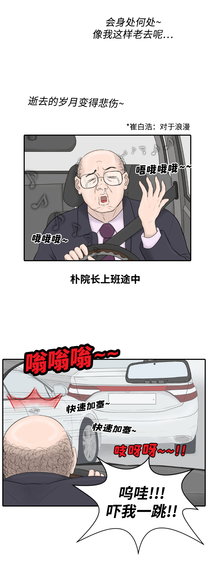 内科朴院长漫画,[第18话] 开放式结局1图