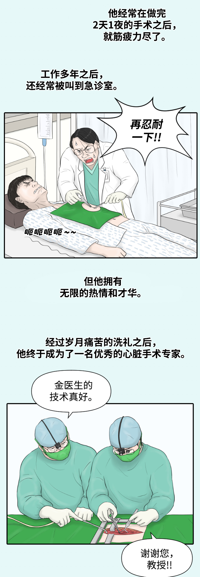 内科朴院长漫画,[第16话] 美容的世界2图