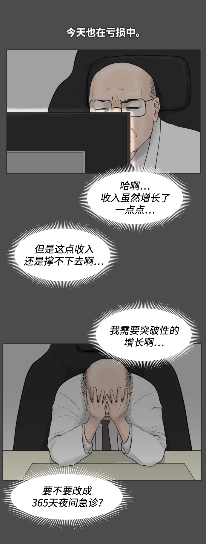 内科朴院长咖啡漫画,[第10话] 苏大光（1）1图