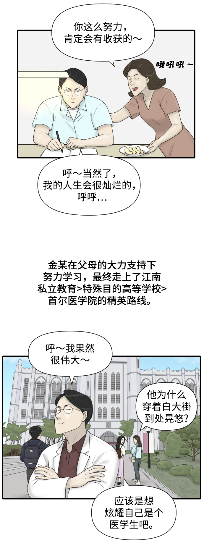 内科朴院长漫画,[第32话] 急诊室（2）1图