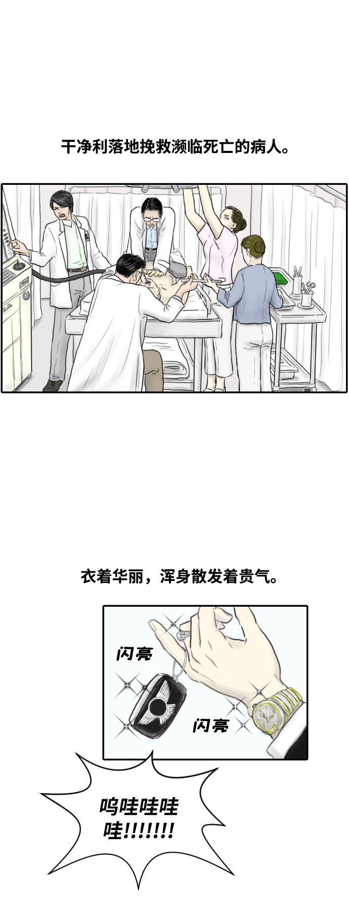 内科朴院长咖啡漫画,[第1话] 麻浦大桥1图