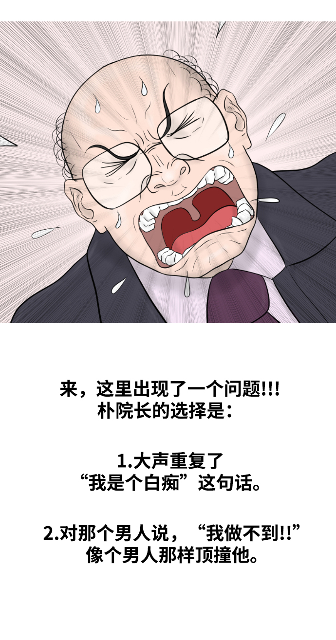 内科朴院长漫画,[第18话] 开放式结局2图