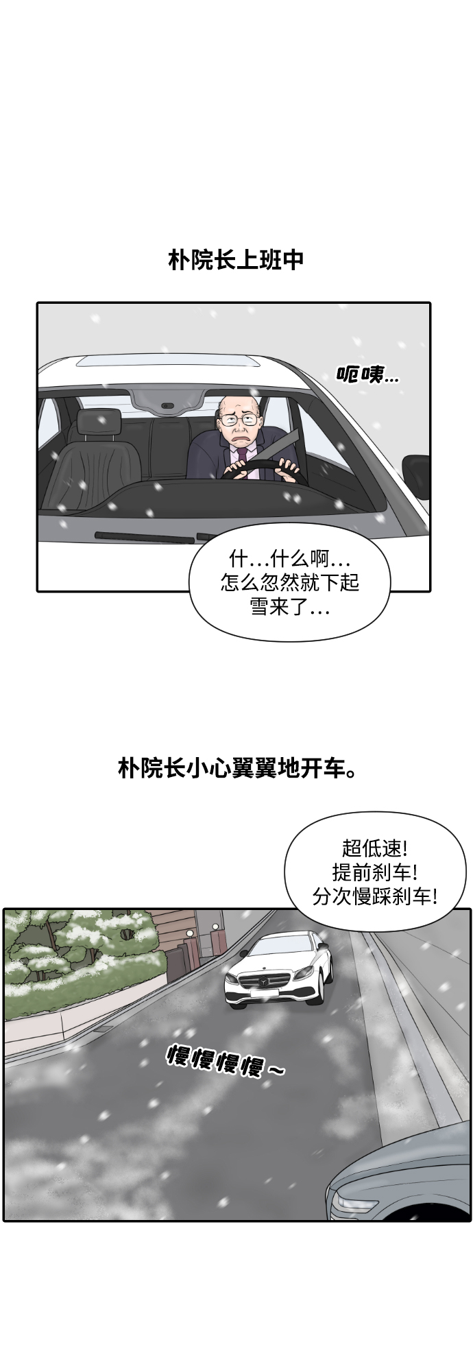 内科朴院长咖啡漫画,[第27话] 你交的保险费2图