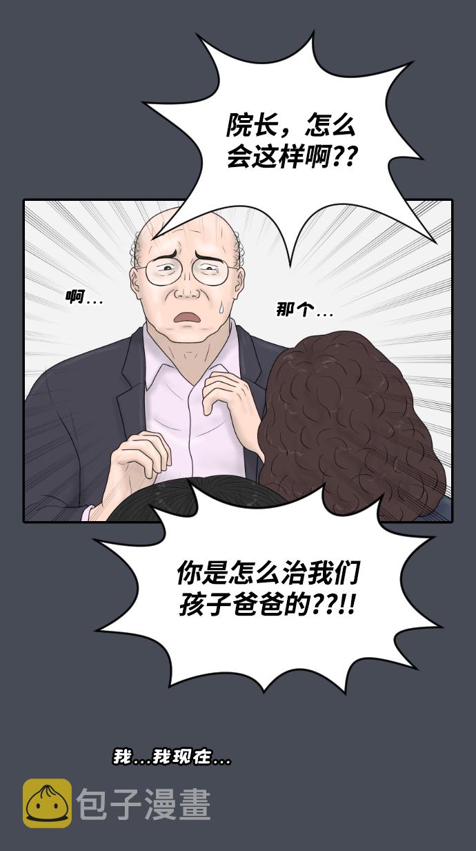 内科朴院长漫画,[第39话] 医疗事故（2）1图