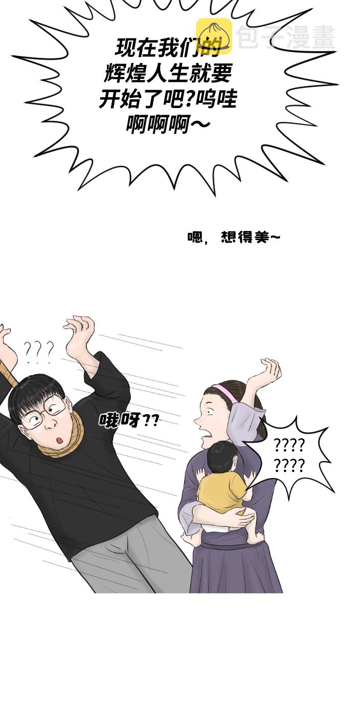 内科朴院长漫画,[第15话] 结婚的故事（3）1图