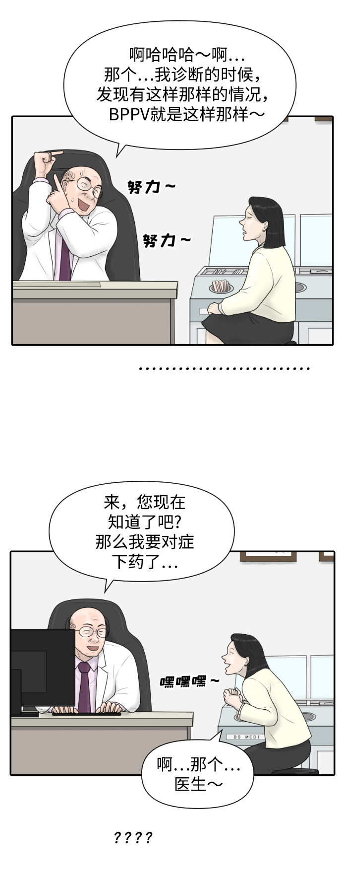 内科朴院长漫画,[第34话] 请相信我~1图
