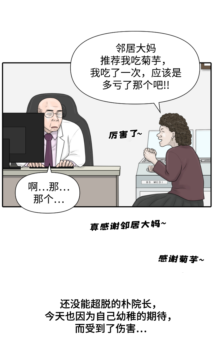 内科朴院长漫画,[第37话] 托福？因爲！1图