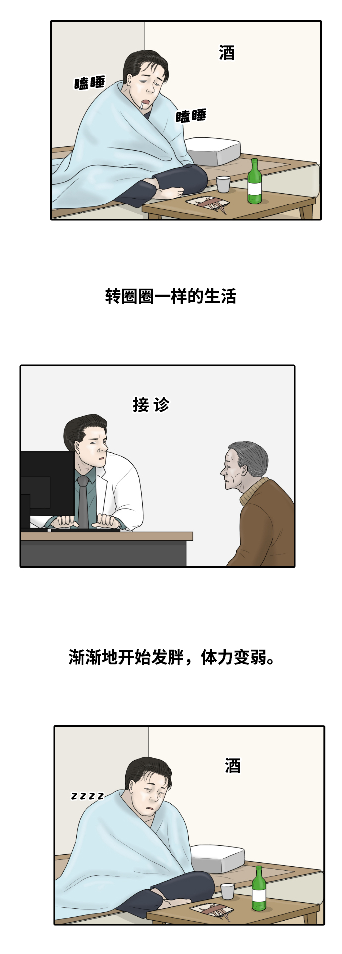 内科朴院长漫画,[第26话] 大峙洞李小鹿（2）2图