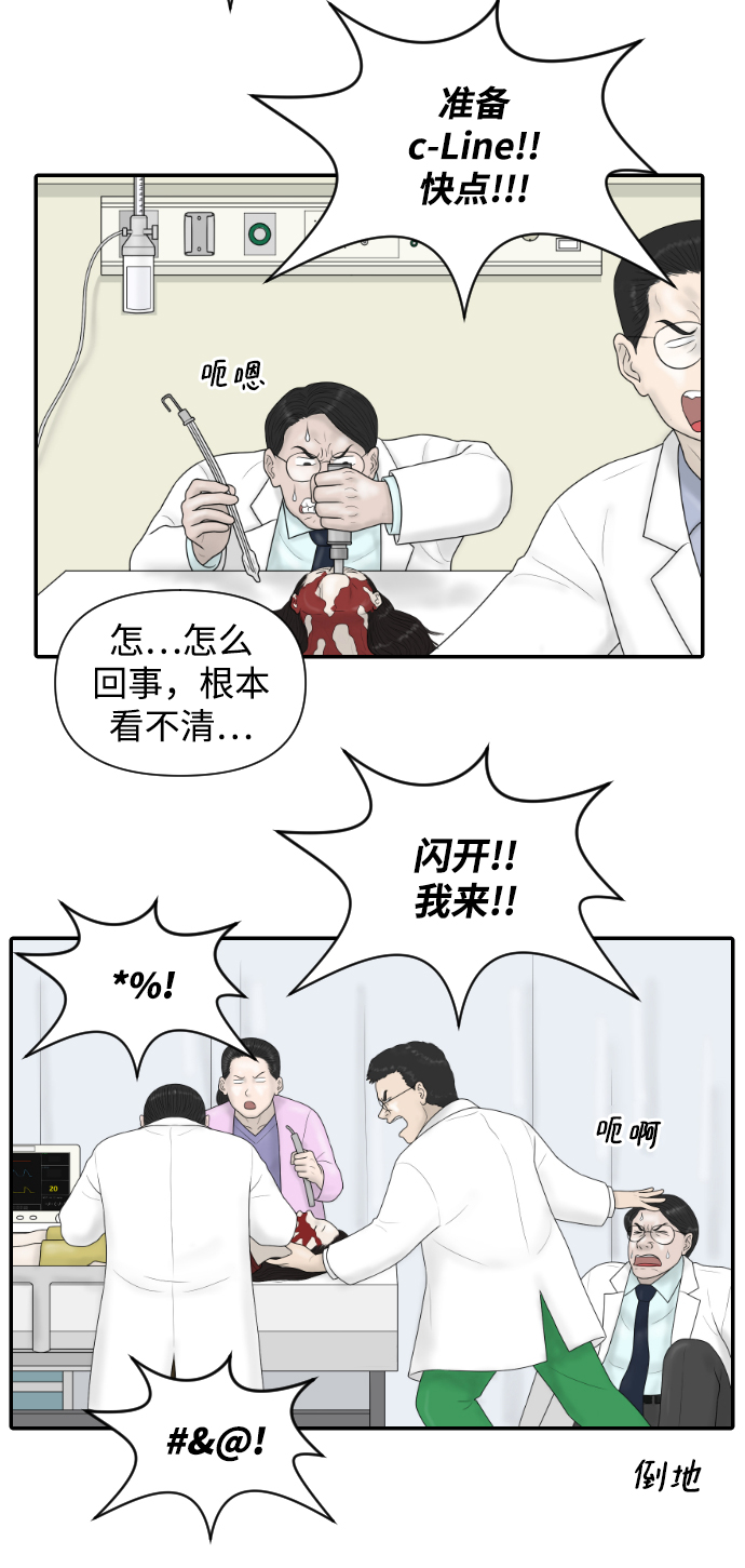 内科朴院长漫画,[第31话] 急诊室（1）1图