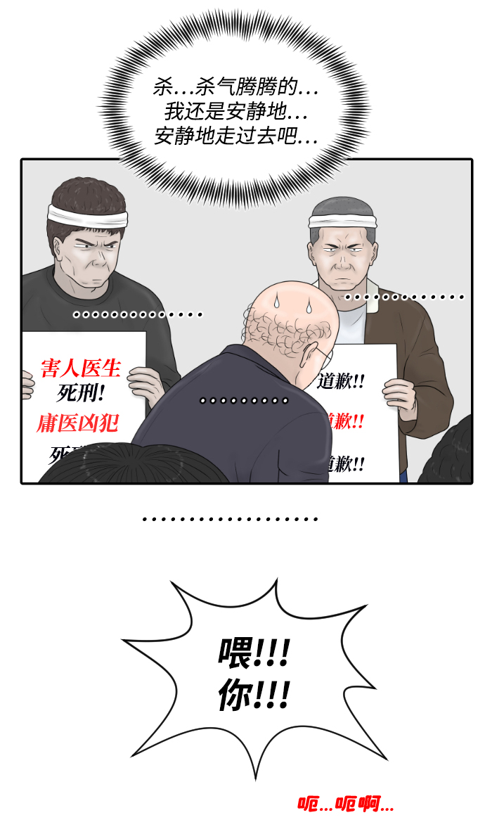 内科朴院长漫画,[第38话] 医疗事故（1）2图
