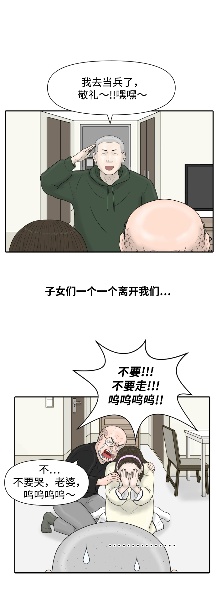 内科朴院长漫画,[第41话] 大结局1（你的微笑）1图