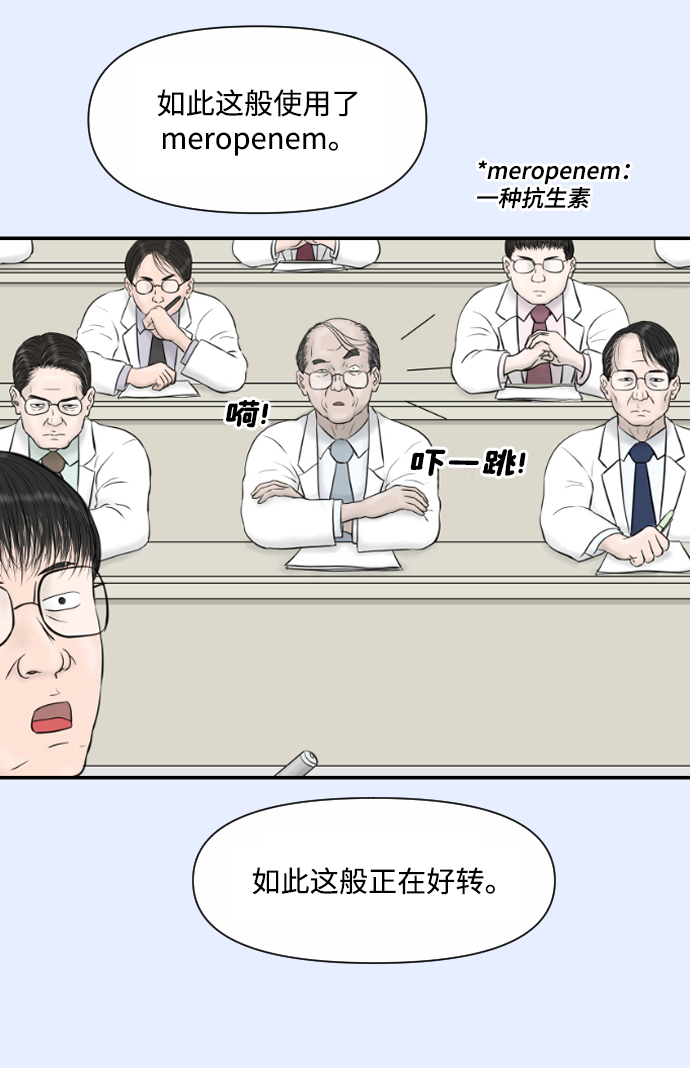 内科朴院长漫画,[第19话] 炸鸡的价值2图