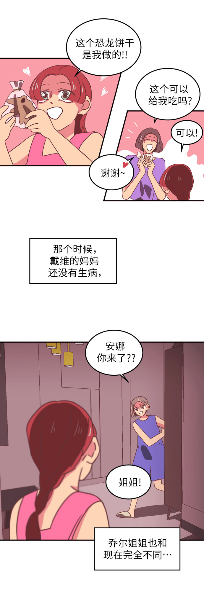 温室里的花朵歇后语漫画,第17话2图