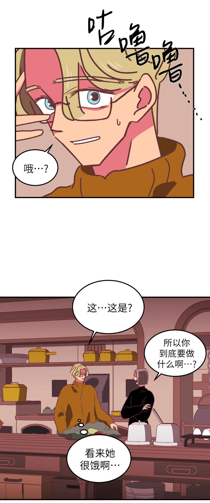 温室里的花朵漫画作文漫画,第16话1图