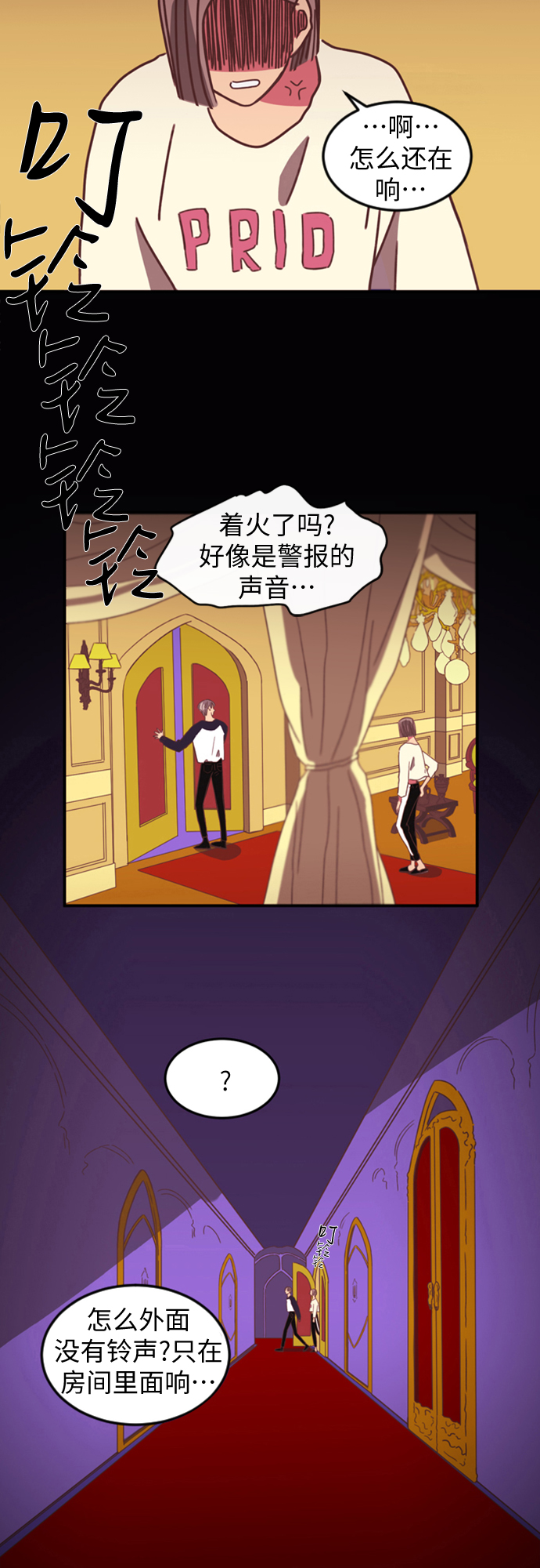 温室里的花草漫画,第7话1图