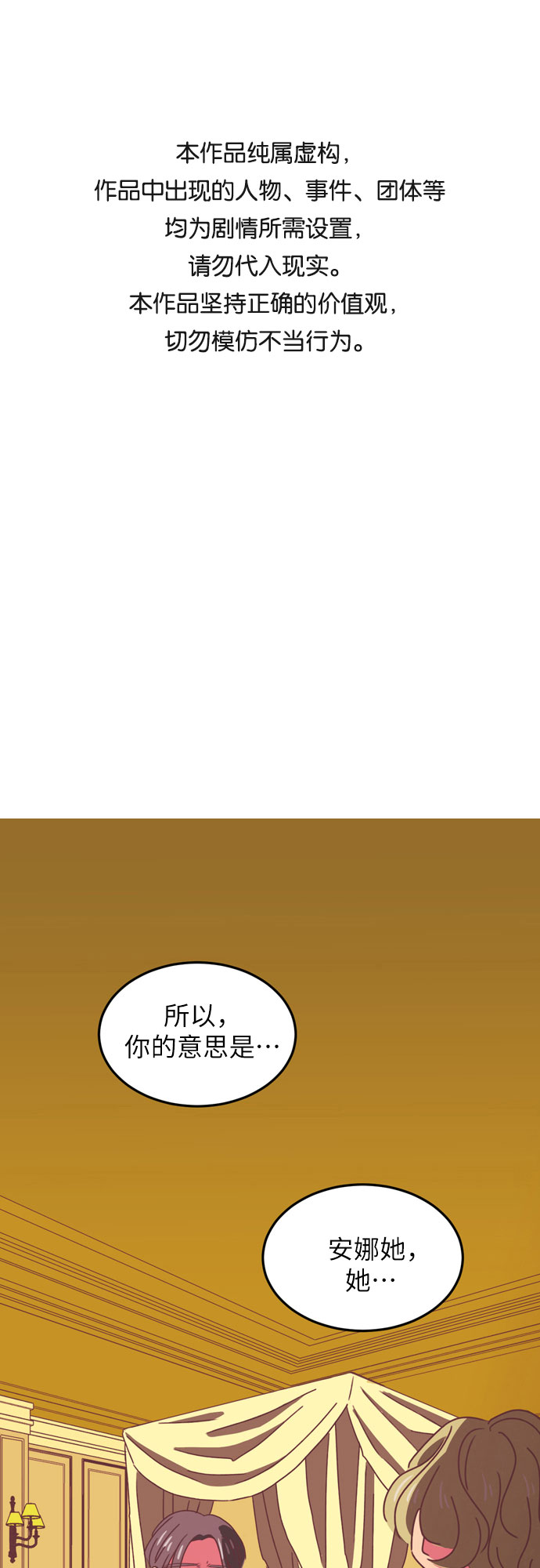 温室里的花作文600漫画,第16话1图