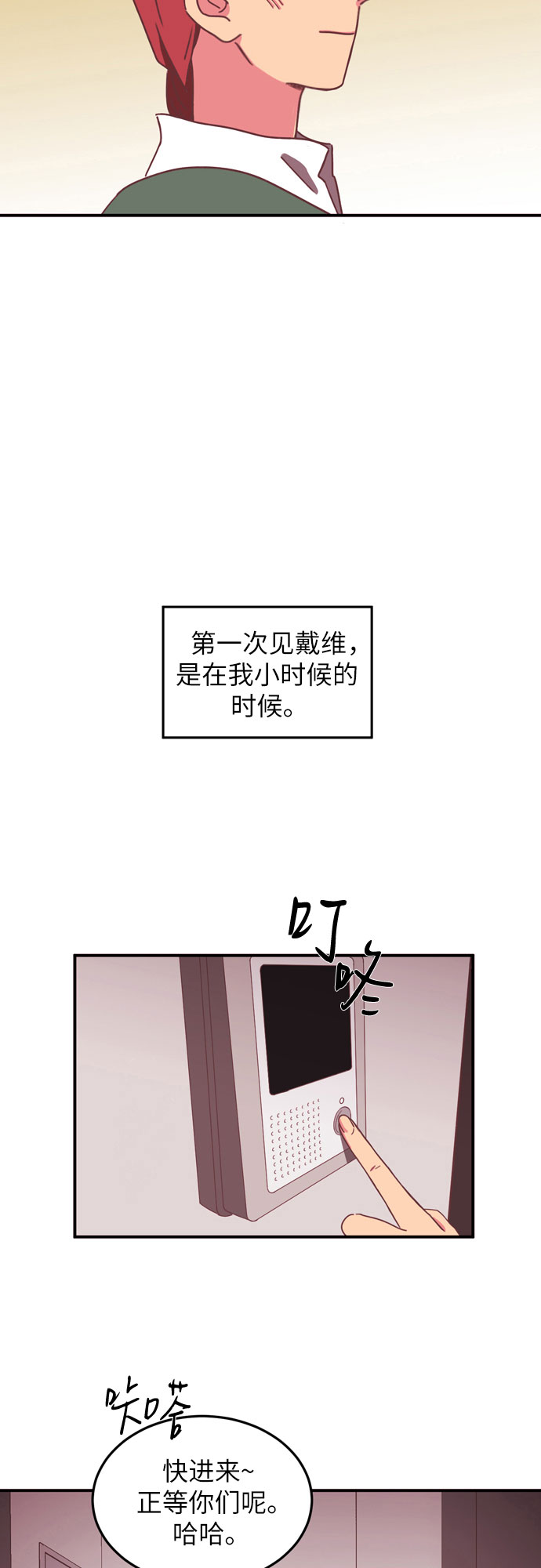 温室里的花朵歇后语漫画,第17话2图