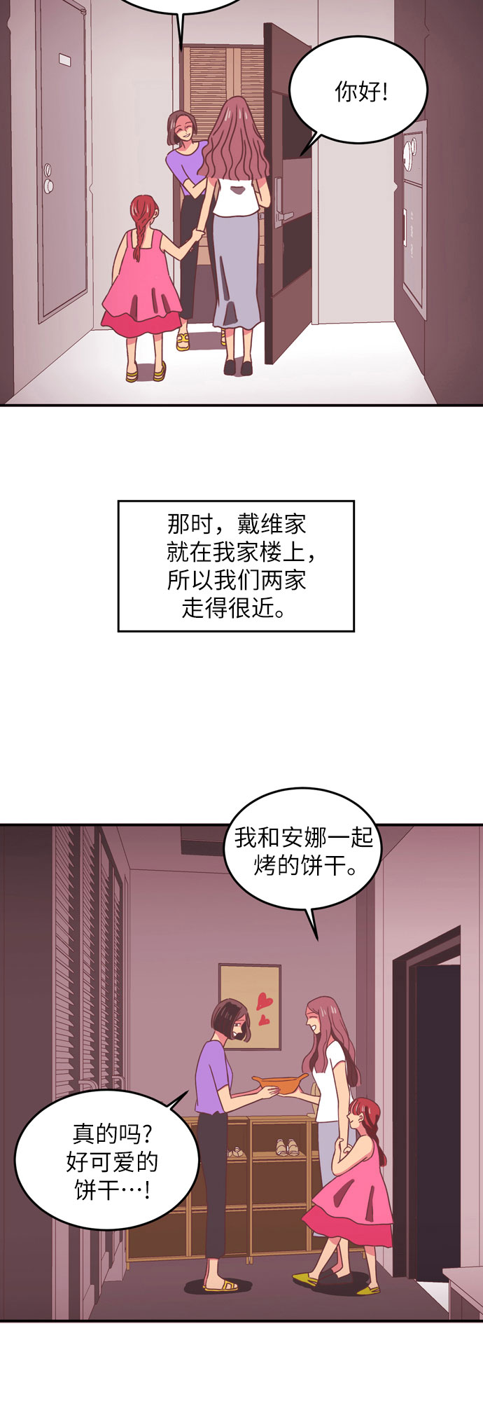 温室里的花朵歇后语漫画,第17话1图