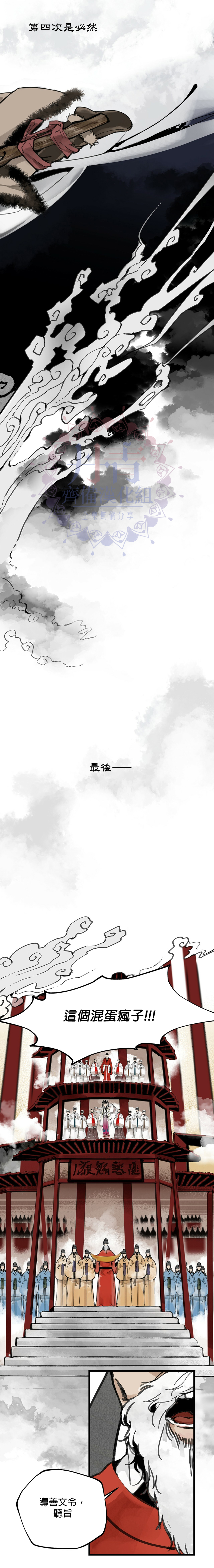 叭灾漫画,第01话2图