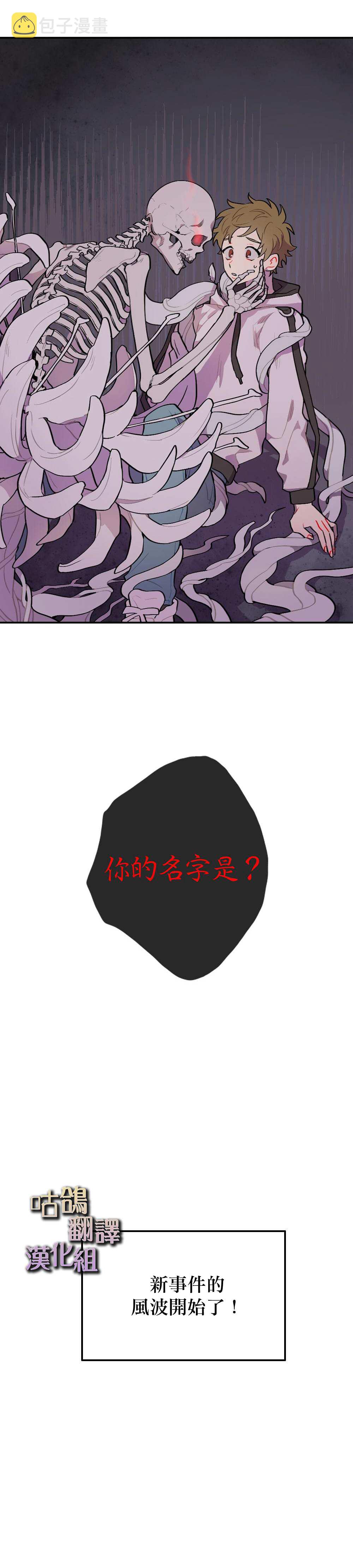 死灵法师生存记小说翻译资源漫画,第1话1图