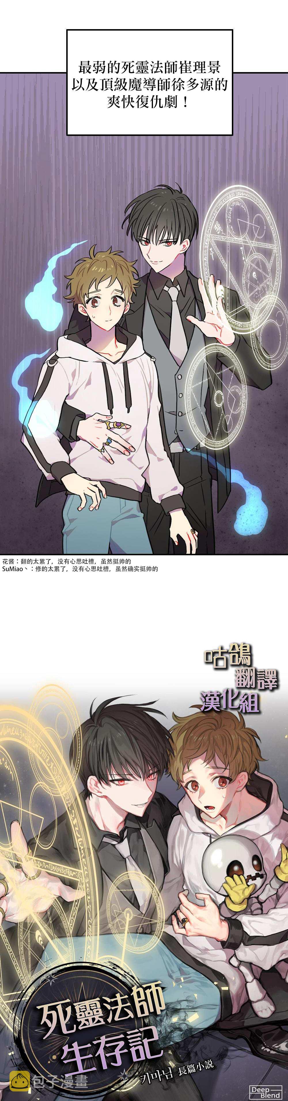 死灵法师生存记小说翻译资源漫画,第1话2图