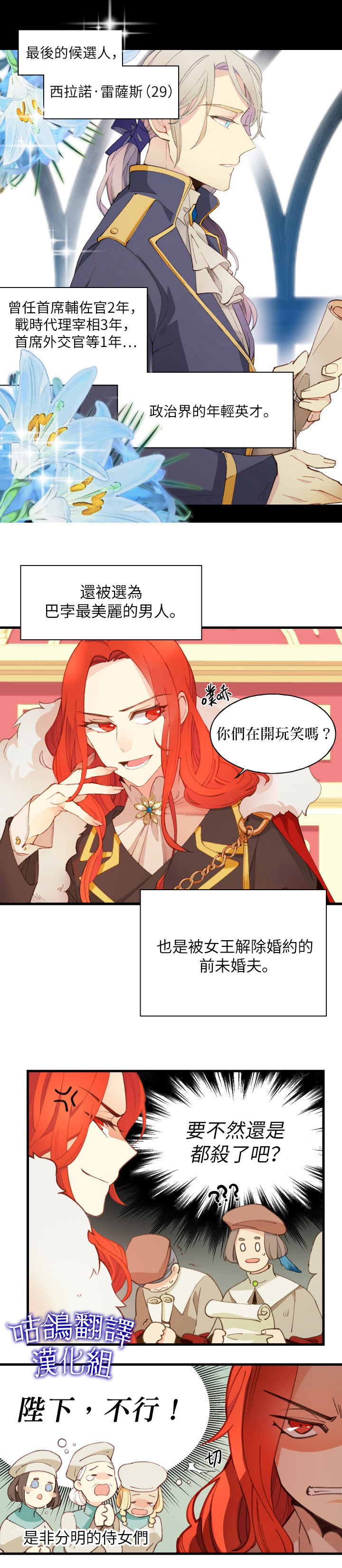 女王陛下小说免费阅读全文漫画,宣传漫2图