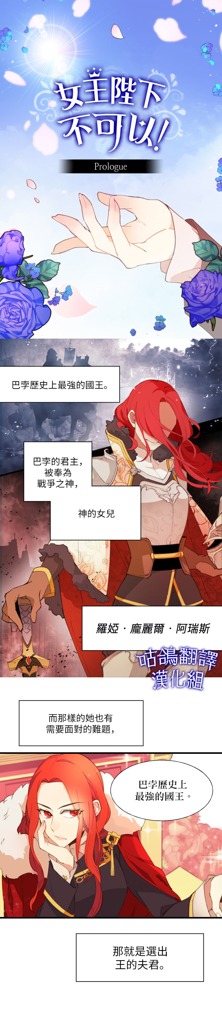 女王陛下小说免费阅读全文漫画,宣传漫1图
