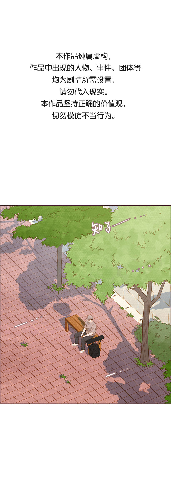 那年我们十八岁漫画,第8话1图