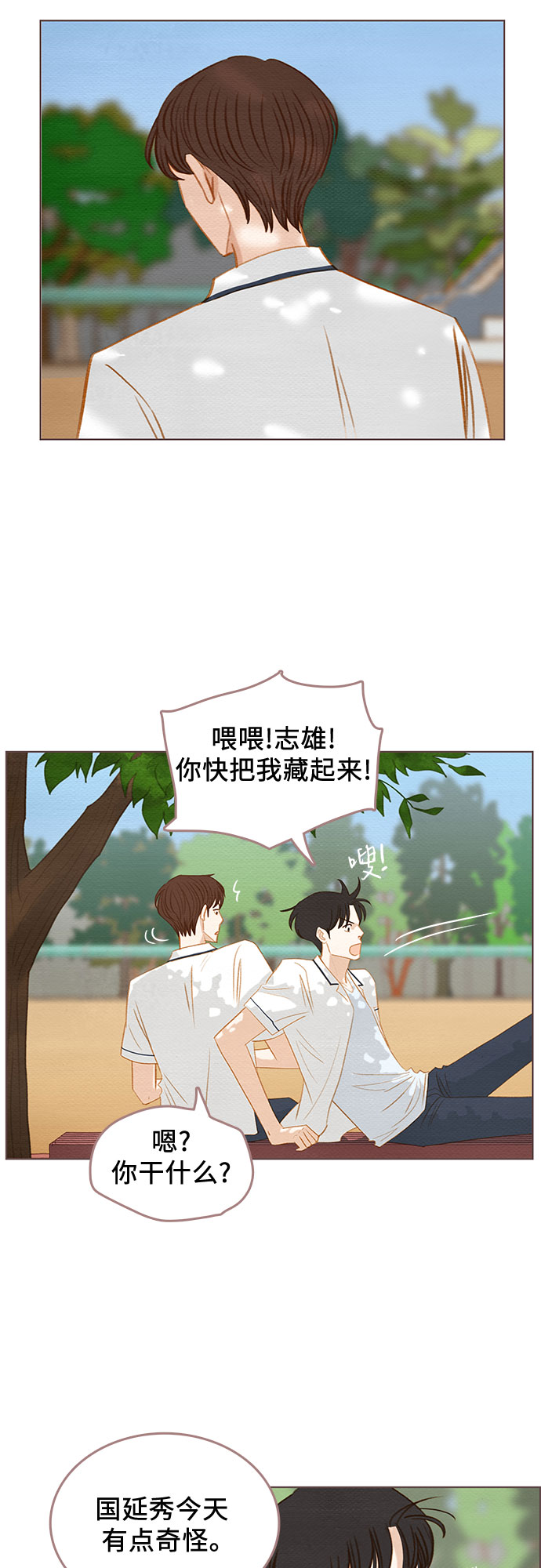 那年我们的夏天在线观看漫画,第13话2图