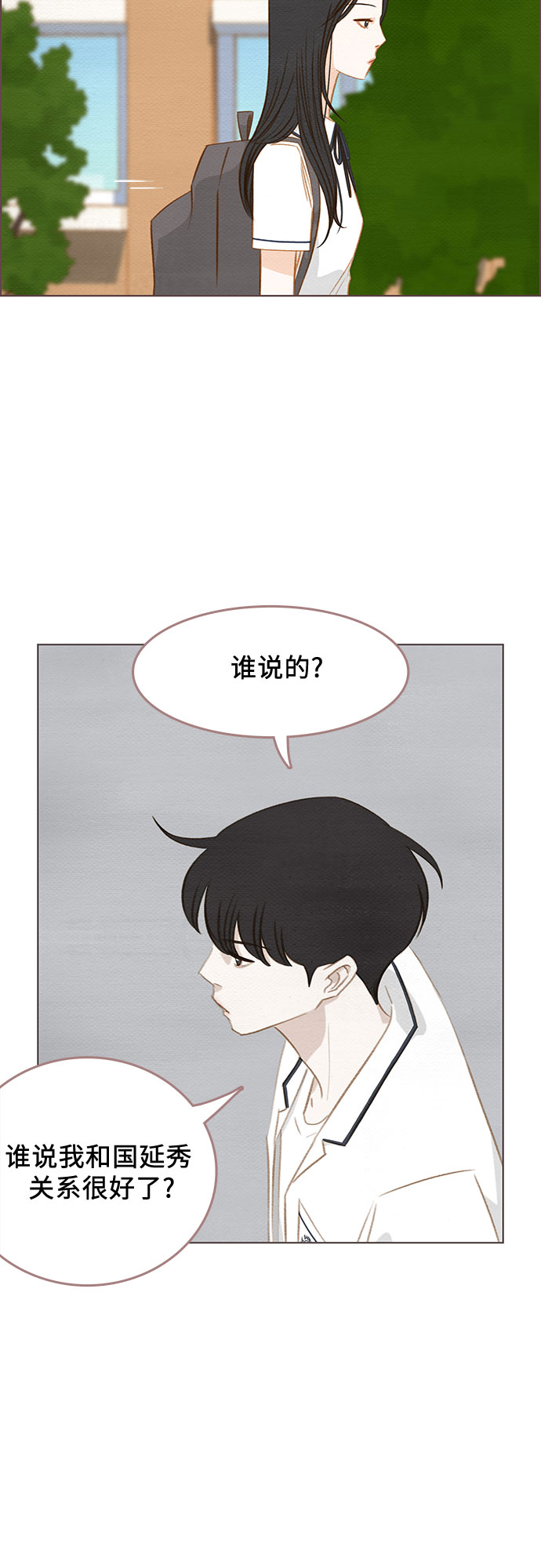 那年我们的夏天在线观看漫画,第17话2图