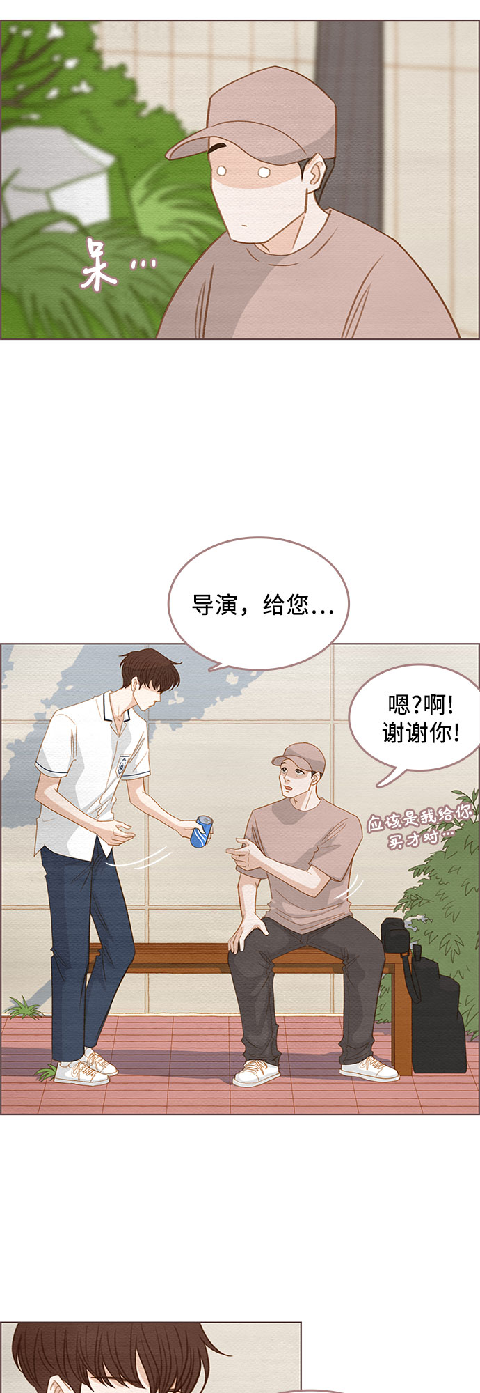 那年我们十八岁漫画,第8话2图