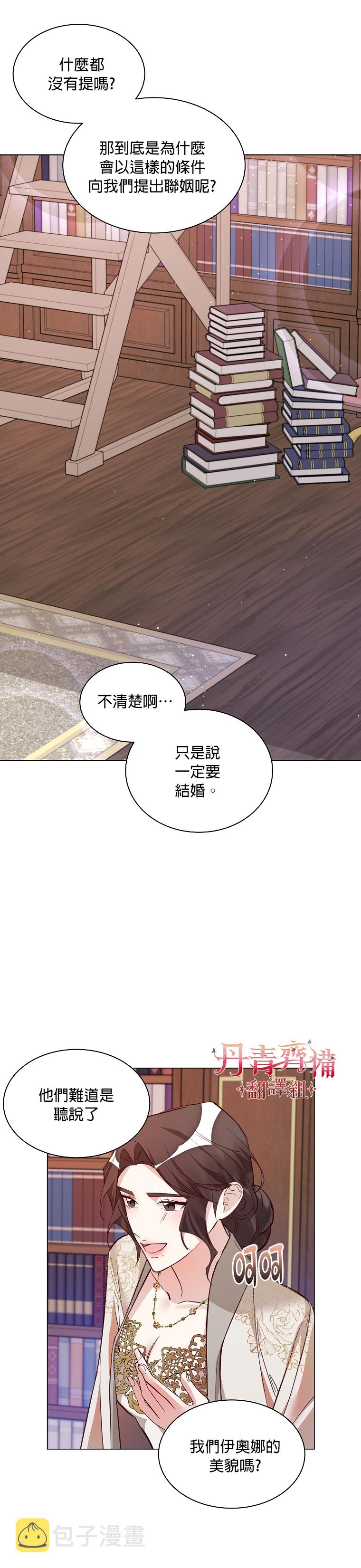 余生请多指教：大公夫人的璀璨人生漫画,第03话2图