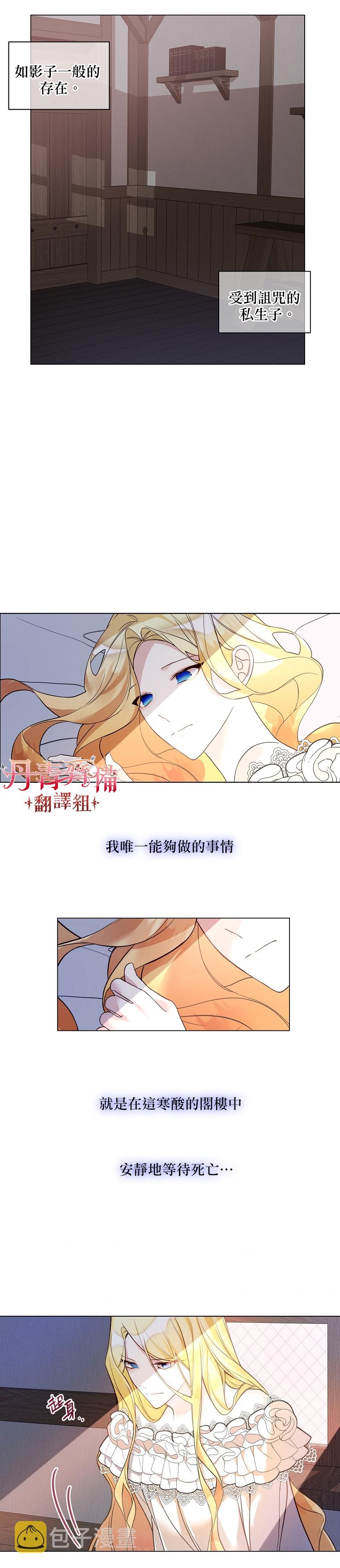 余生请多指教打针漫画,第01话2图