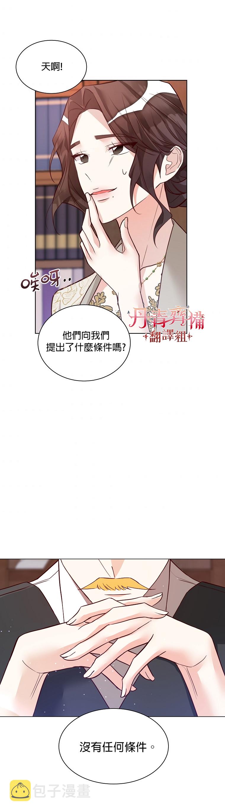 余生请多指教：大公夫人的璀璨人生漫画,第03话1图