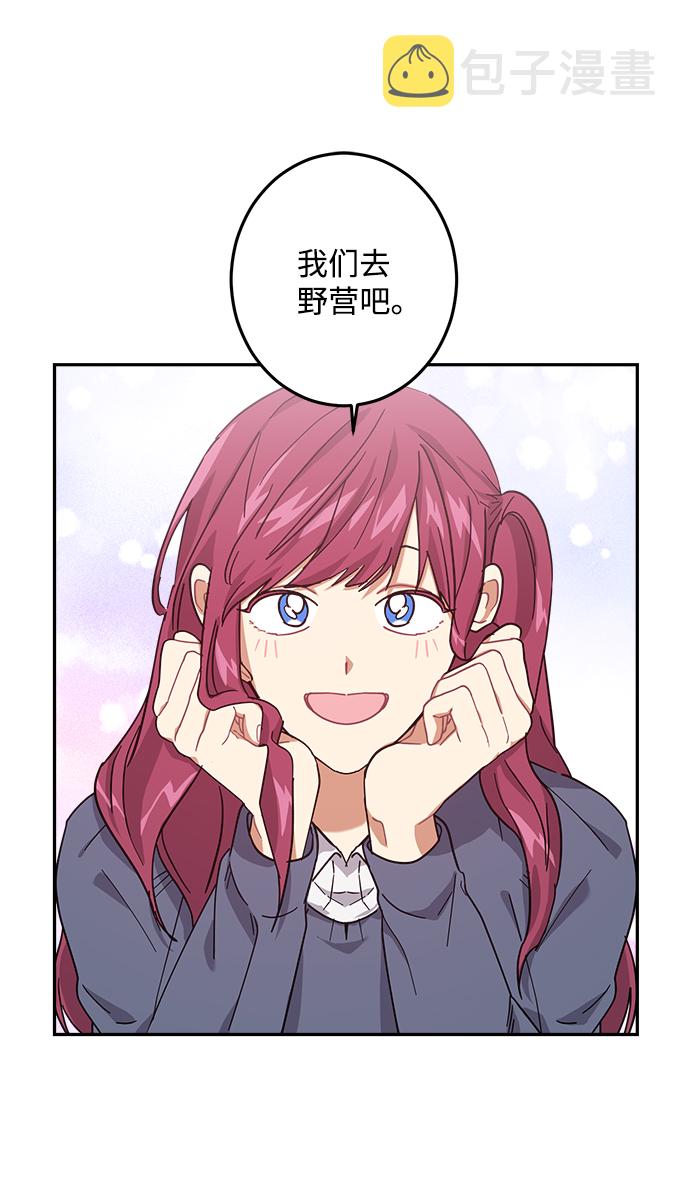 恋爱即战争！漫画,第25话1图