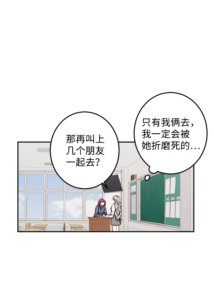 恋爱即战争！漫画,第25话2图