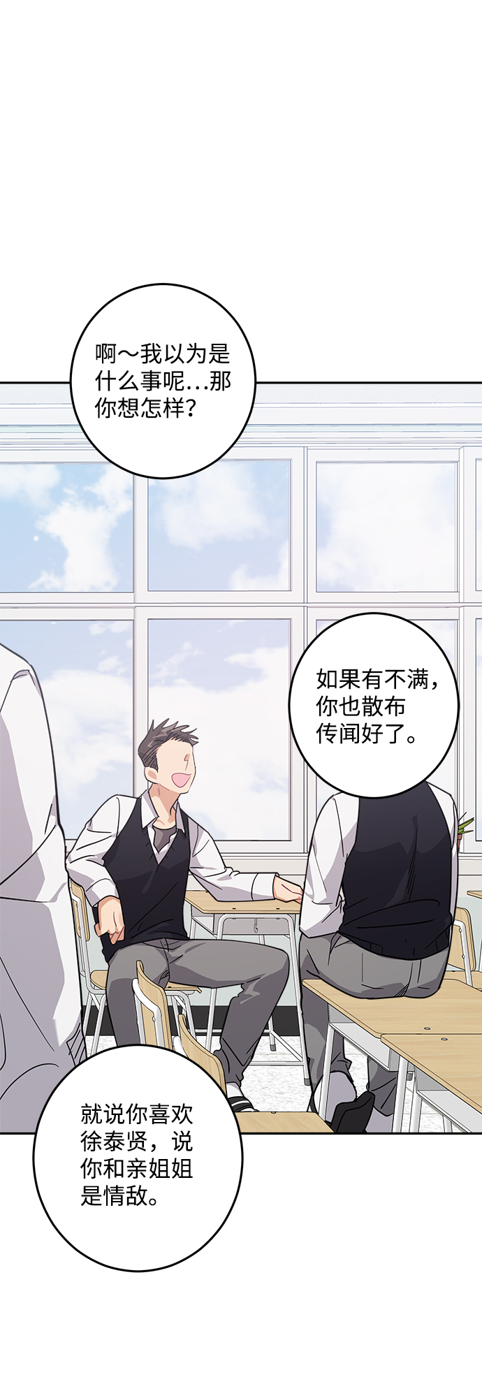 恋爱即战争！漫画,第15话2图