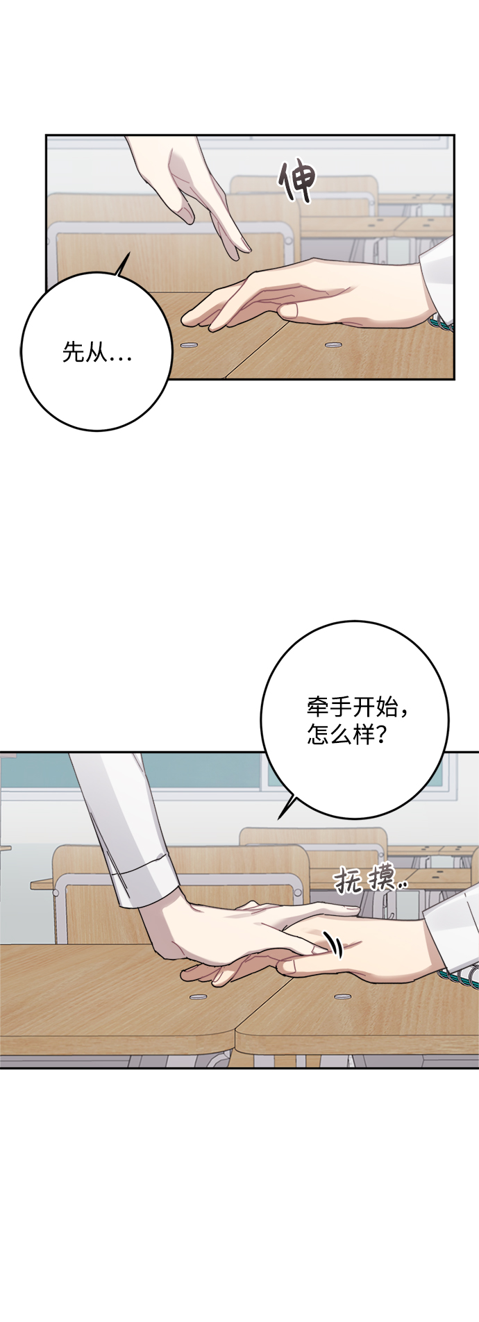 恋爱即战争！漫画,第4话1图