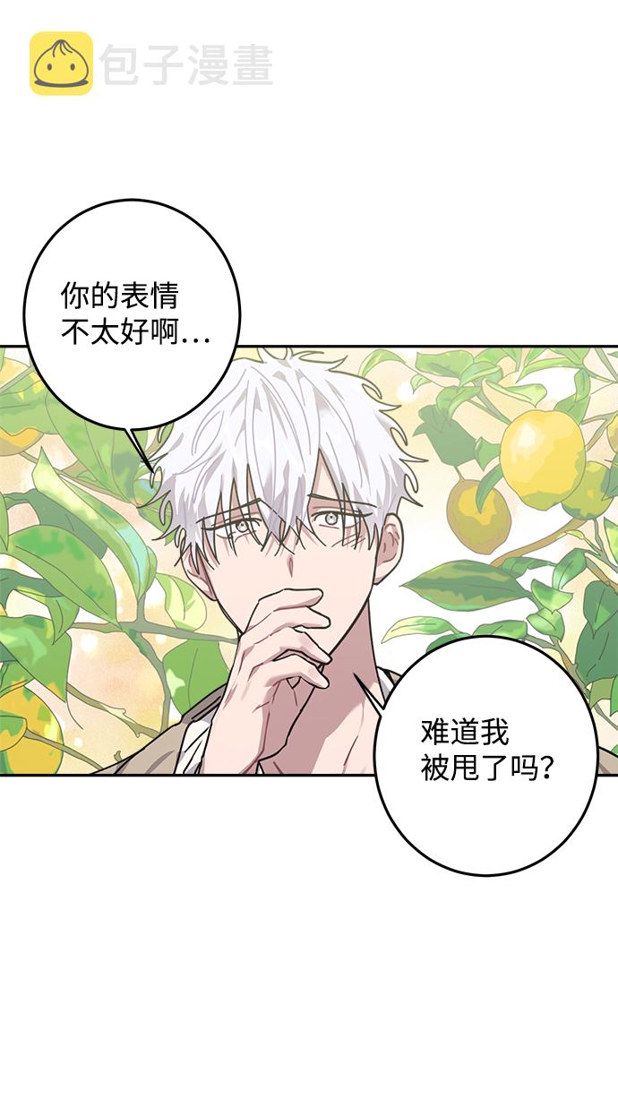 恋爱即战争！漫画,第11话1图