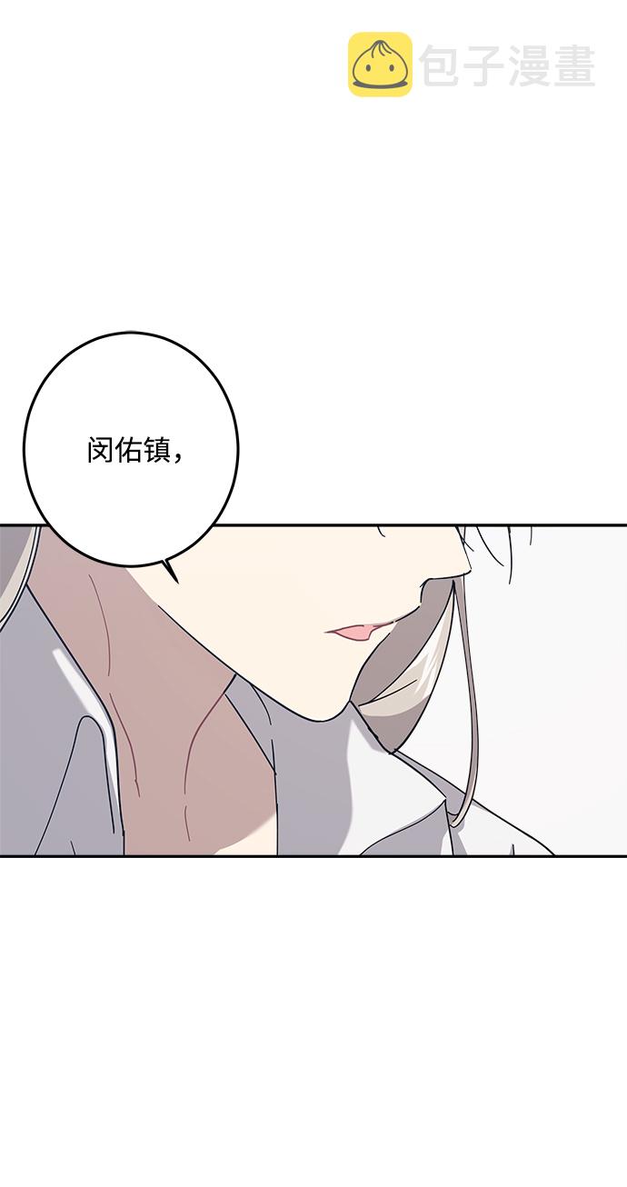 恋爱即战争！漫画,第21话2图