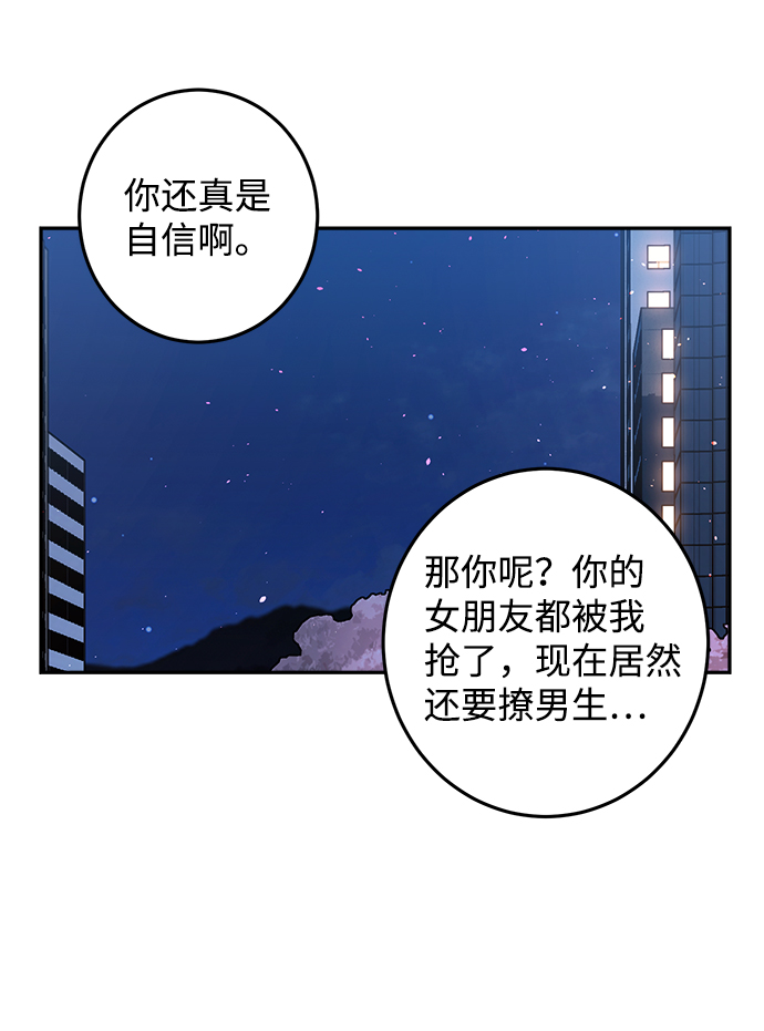 恋爱即战争！漫画,第9话2图