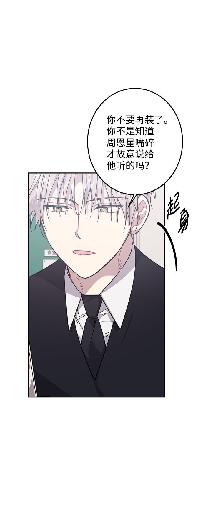 恋爱即战争！漫画,第15话1图